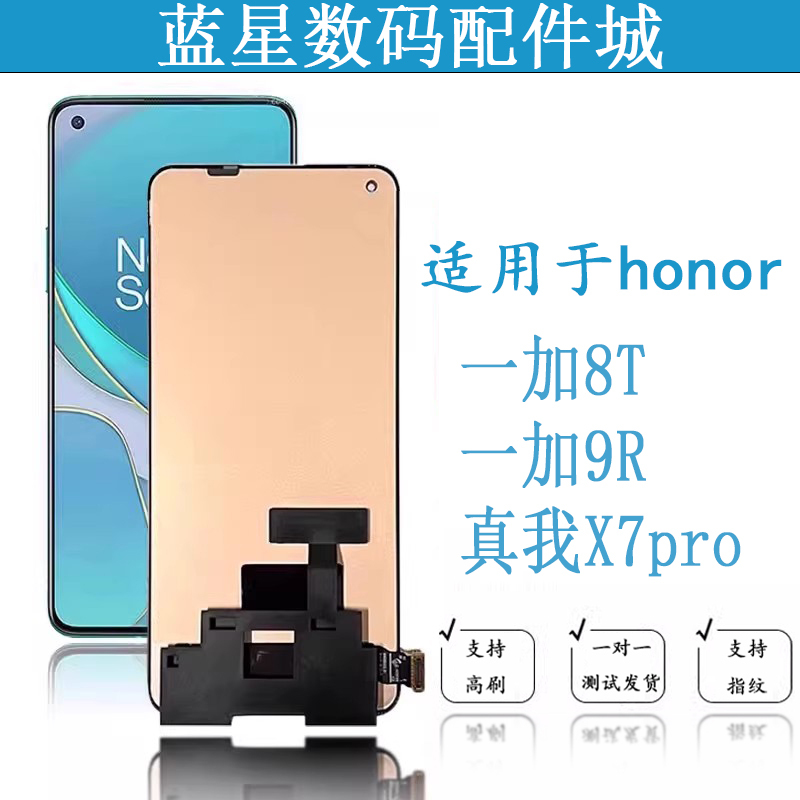 Suitable for Oneplus 8t 1+8 t Realme X7Pro Oneplus 9R Rt Lcd Display Screen Assembly