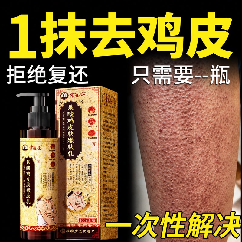 Fruit Acid Body Lotion Improves Keratosis Pilaris, Removes Hair Follicles and Cysts, Moisturizes Dry Skin, and Relieves Itching Fruit Acid Body Lotion Improves Keratosis Pilaris, Removes Hair Follicles and Cysts, Moisturizes Dry Skin, and Relieves Itching