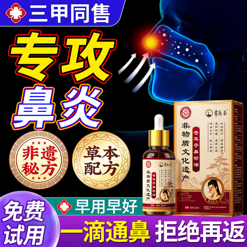 Xanthium Seed Nasal Oil for Children with Allergic Sinus Congestion, Special Nasal Decongestant Device, Official Flagship Store Xanthium Seed Nasal Oil for Children with Allergic Sinus Congestion, Special Nasal Decongestant Device, Official Flagship Store