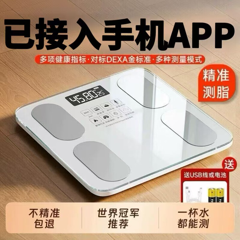 Already Connected to Mobile Phone App, Weight Scale, Body Fat Scale, High-Precision Digital Scale for Home Use, Dedicated for Weight Loss, Intelligent Charging Already Connected to Mobile Phone App, Weight Scale, Body Fat Scale, High-Precision Digital Scale for Home Use, Dedicated for Weight Loss, Intelligent Charging