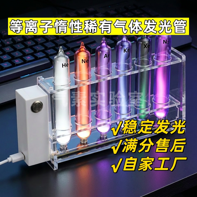 【New Product】Rare Gas Luminous Display Set Helium Neon Argon Krypton Xenon Inert Gas Luminous Tube Teaching Aids Table Display