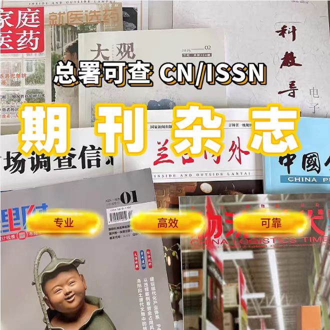 Periodicals, Magazines, and Conference Proceedings Are Genuine and Can Be Checked with the Cn General Administration of Customs. Submissions Are Processed by the Regular Issns, and Articles Are Published in Collections of Magazines and Periodicals for Subscription Purposes Periodicals, Magazines, and Conference Proceedings Are Genuine and Can Be Checked with the Cn General Administration of Customs. Submissions Are Processed by the Regular Issns, and Articles Are Published in Collections of Magazines and Periodicals for Subscription Purposes