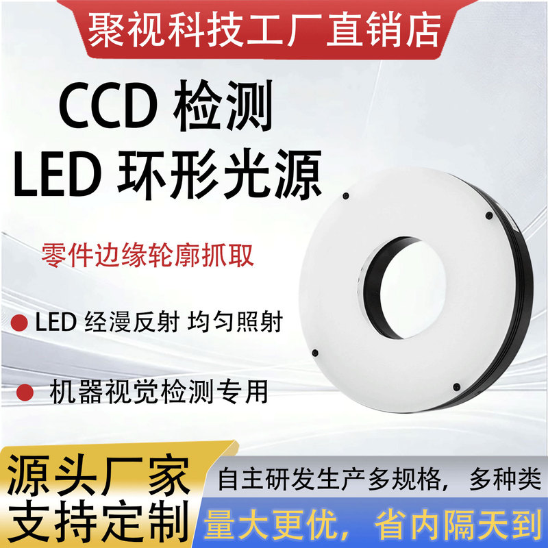 Machine Vision with Angled High-Brightness Ring Light Source Ccd Industrial Camera for Automated Defect Detection in Appearance Inspection