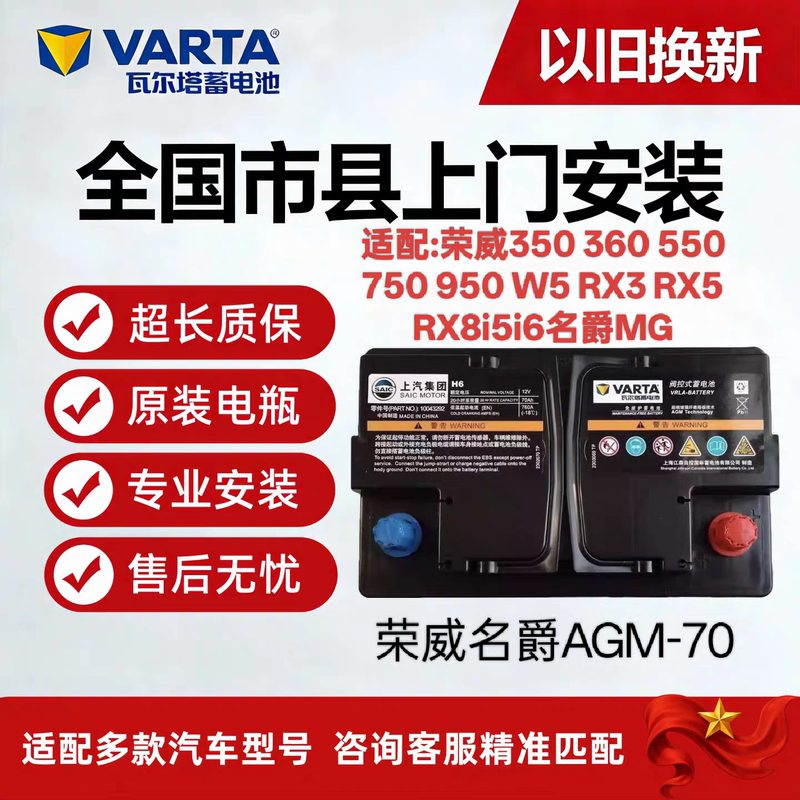 Original Roewe 350 360 550 750 950 W5 Rx3 Rx5 Rx8I5I6 Mg Car Battery