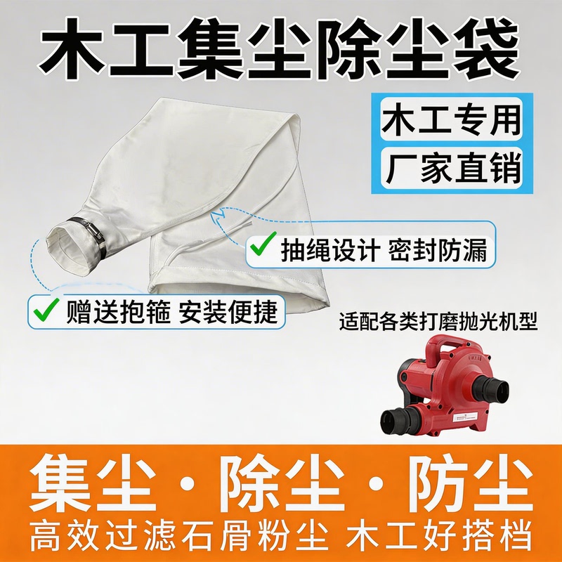 Dust Collection Bag for Polishing Machine, Universal for Walls, Woodworking Dust-Proof Bag, Thickened Polyester-Cotton Dust Removal and Vacuuming Bag