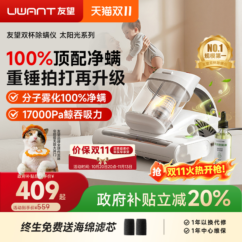 Uwant Sunlight Enhanced Version Mite Removal Device, Mite Removal Magic Tool, Household Bed Vacuum Cleaner with Hot Air and Uv Light Uwant Sunlight Enhanced Version Mite Removal Device, Mite Removal Magic Tool, Household Bed Vacuum Cleaner with Hot Air and Uv Light