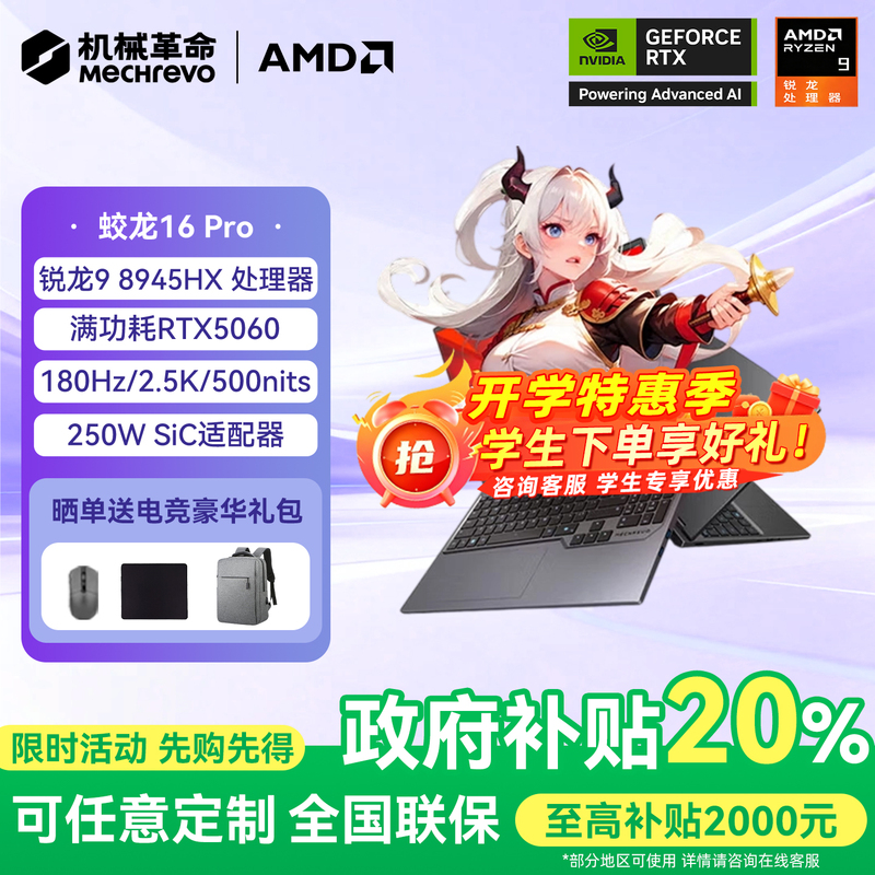 Mechanical Revolution Jiaolong 16Prohx5060/5070Ti Ryzen R9R7Hx/Student Gaming Laptop Mechanical Revolution Jiaolong 16Prohx5060/5070Ti Ryzen R9R7Hx/Student Gaming Laptop