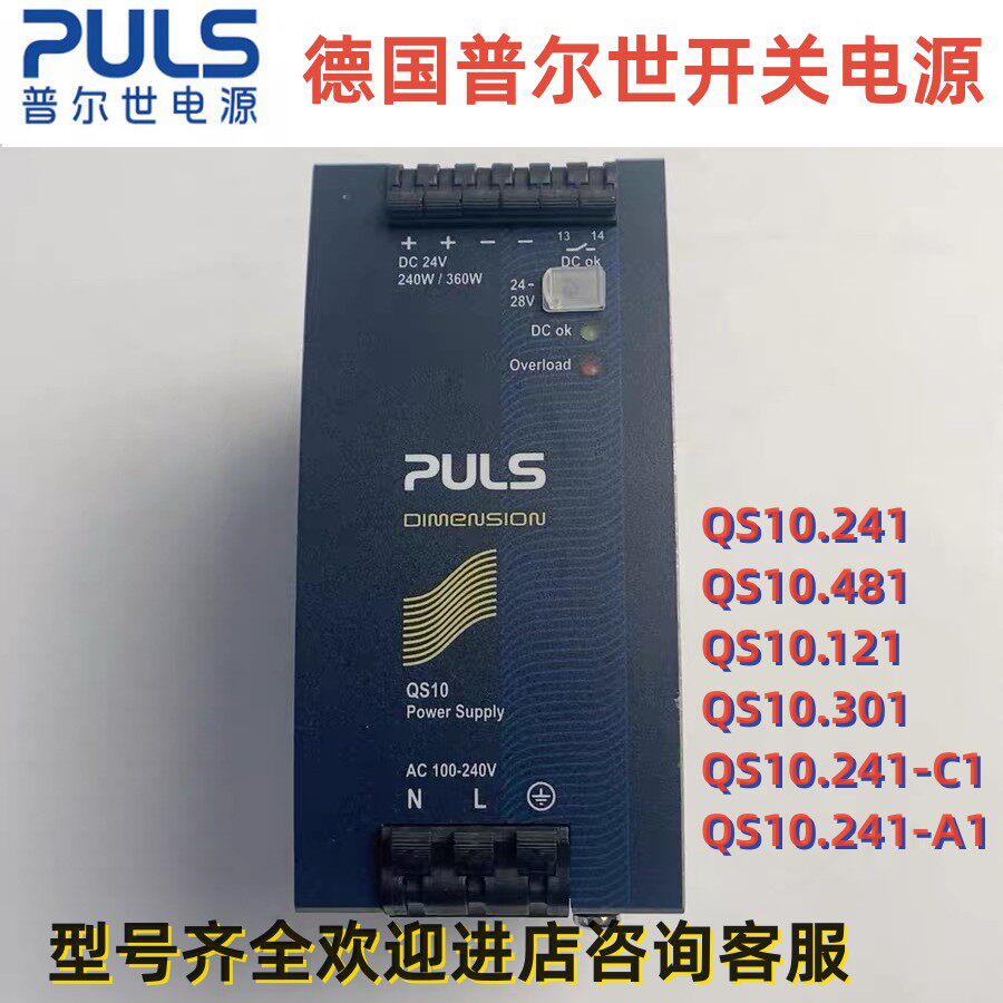 Qs124 普尔世电源QS10.241 QS10.481 121 301 QS10.241-C1 QS10.241-A1