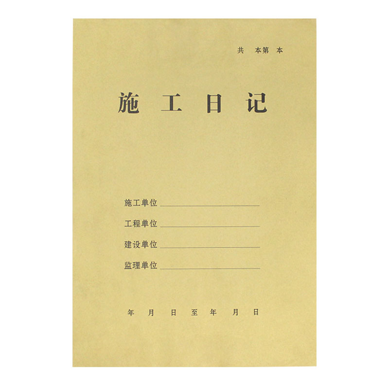 Free shipping A4 construction diary 16K construction log supervision log construction safety management diary attendance sheet
