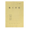Free shipping A4 construction diary 16K construction log supervision log construction safety management diary attendance sheet