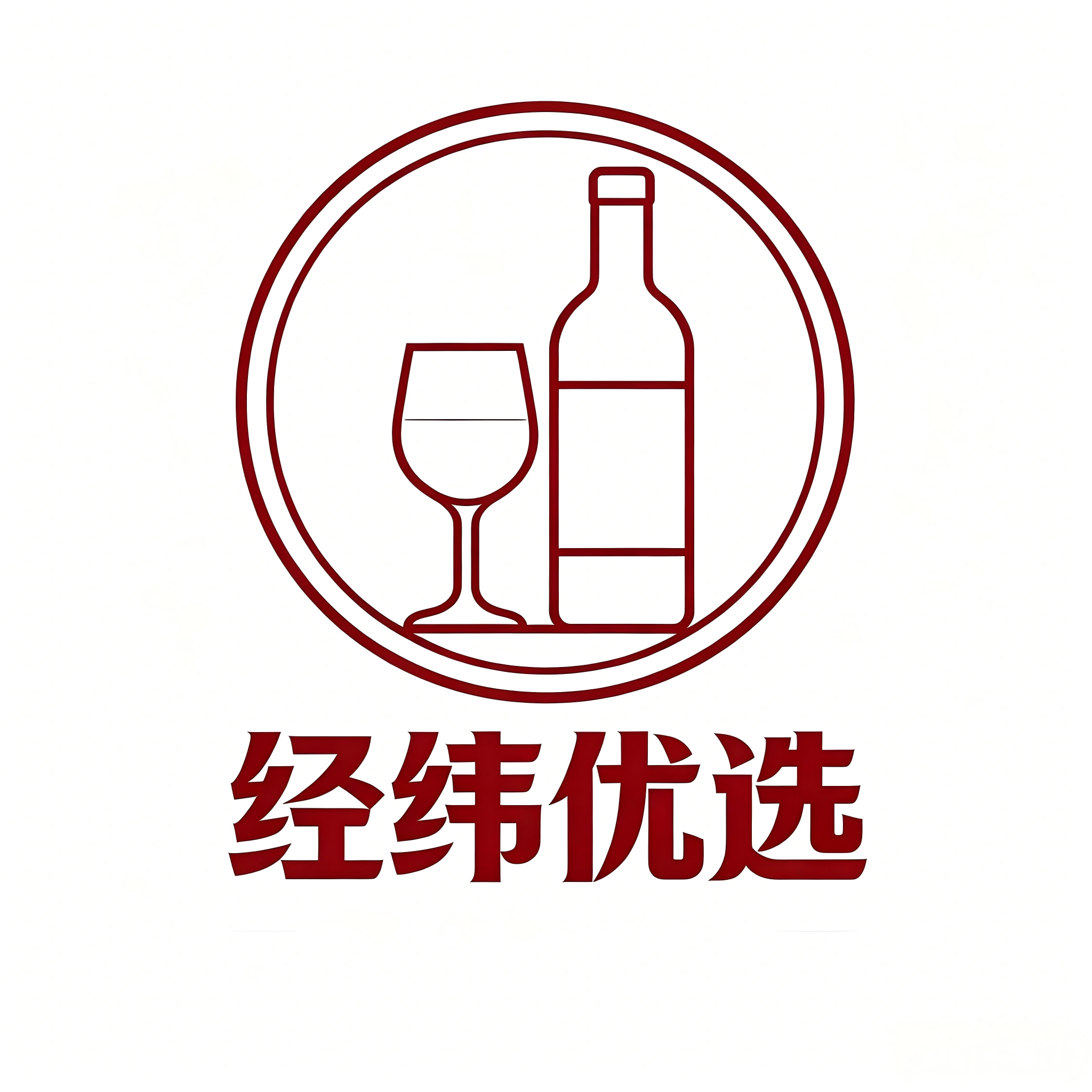 经纬酒类专营店
