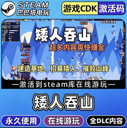 Steam Game Activation and Addition to Library[Dwarf Swallows Mountains]China Region Cdkey Full Dlc Activation Code Cdk