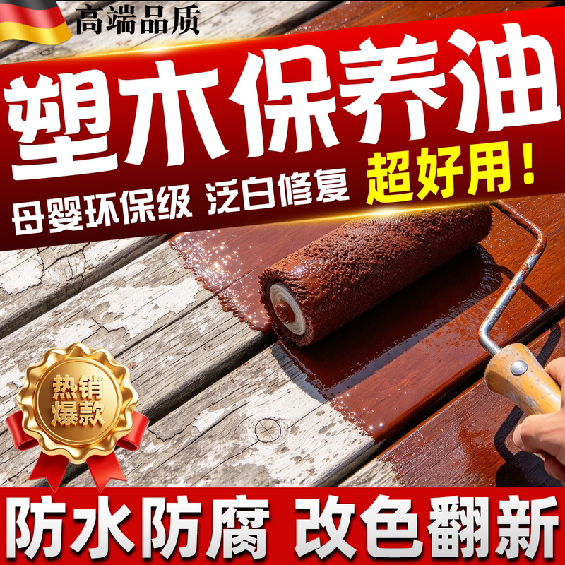 Composite Wood Floor Maintenance Oil for Outdoor Patio and Home Use, Anti-Corrosion Solid Wood Floor Renovation and Color Change Care Wood Wax Oil