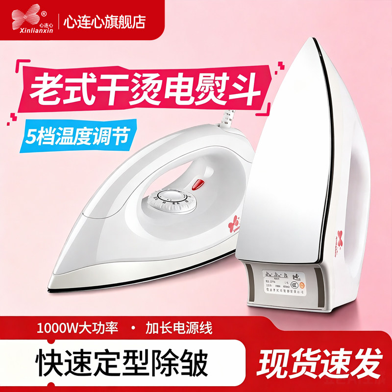 心连心电熨斗专用不锈钢陶瓷大底板老式烫斗拼钻家用手工压烫画机