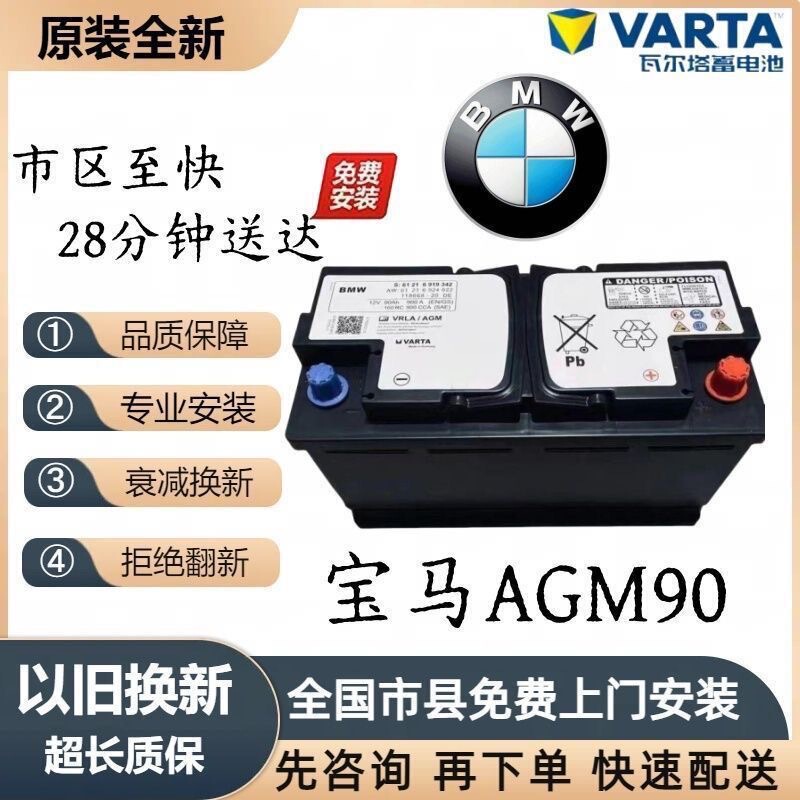 Original Bmw Agm90Ah Start-Stop Compatible Battery for 3 Series, 5 Series, 7 Series, Gt320, 525, X1, X3, X5, X6 Original Bmw Agm90Ah Start-Stop Compatible Battery for 3 Series, 5 Series, 7 Series, Gt320, 525, X1, X3, X5, X6