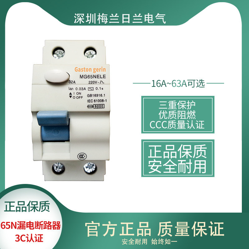 Meeranzhan circuit breaker 2P32a home total gate Total open DPN air switch with earth leakage protection Total open switch