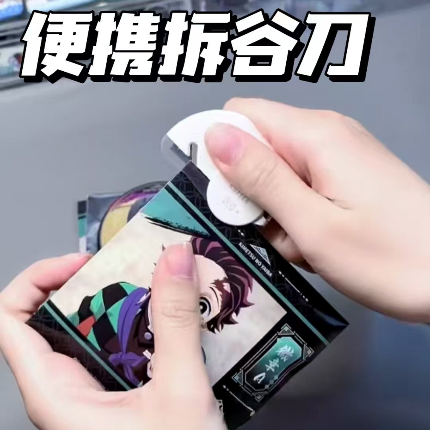 携帯用穀物分割ナイフ、クリエイティブなミニクラフト紙カッター、穀物分割ツール、糸くずの出ない宅配便用書類袋オープナー。