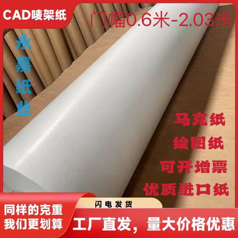 Clothing Marking Paper 45g, Cad Photocopy Paper 42g, Garment Layout Paper, Newsprint Paper, Cutting Plotter Drawing Paper, Photocopy Paper