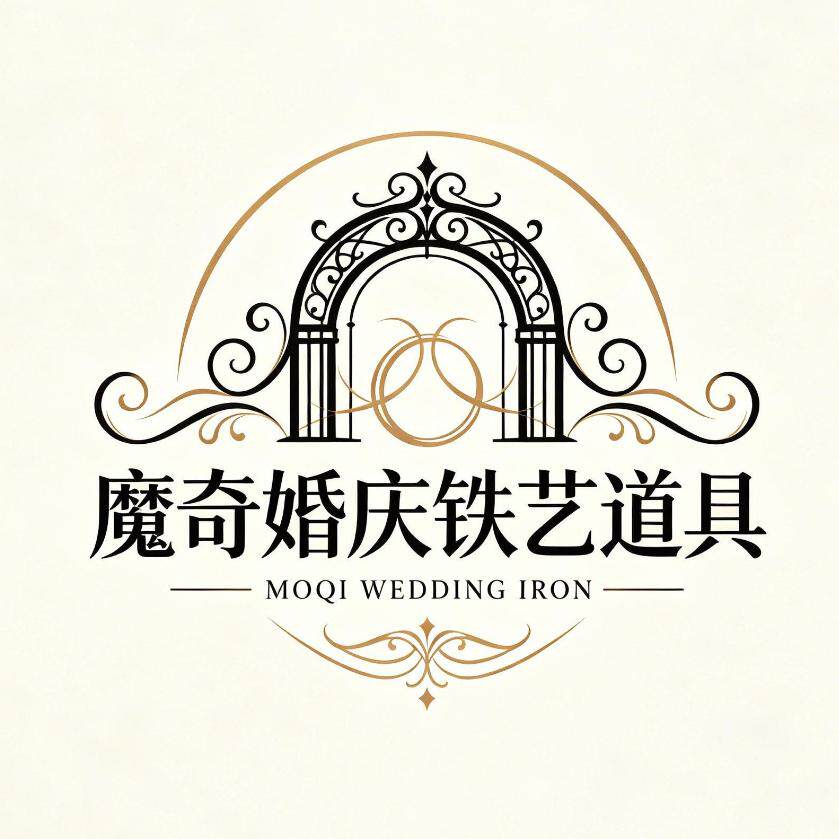 魔奇婚庆铁艺道具