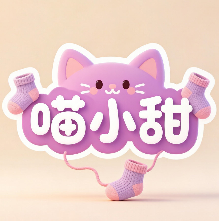 喵小甜的LOGO