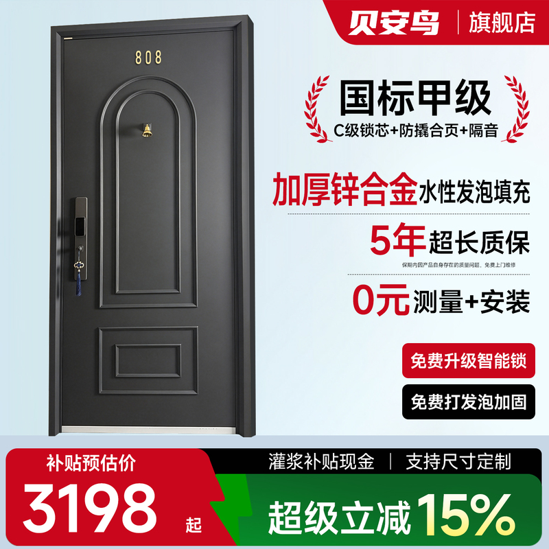 Beian Bird Grade a Anti-Theft Door Zinc Alloy European-Style Entry Door French-Style Entry Door with Integrated Smart Lock Double Door