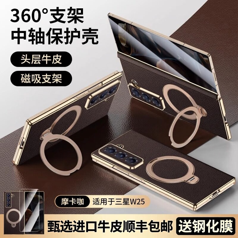 Shunfeng Suitable for Samsung Galaxy W26 Phone Case, New High-End Luxury Genuine Leather W25 Heart of the World Ultra-Thin Anti-Drop Protective Cover, Z Fold7 Rotating Magnetic Stand, Z Fold6 Full-Cover Back Shell