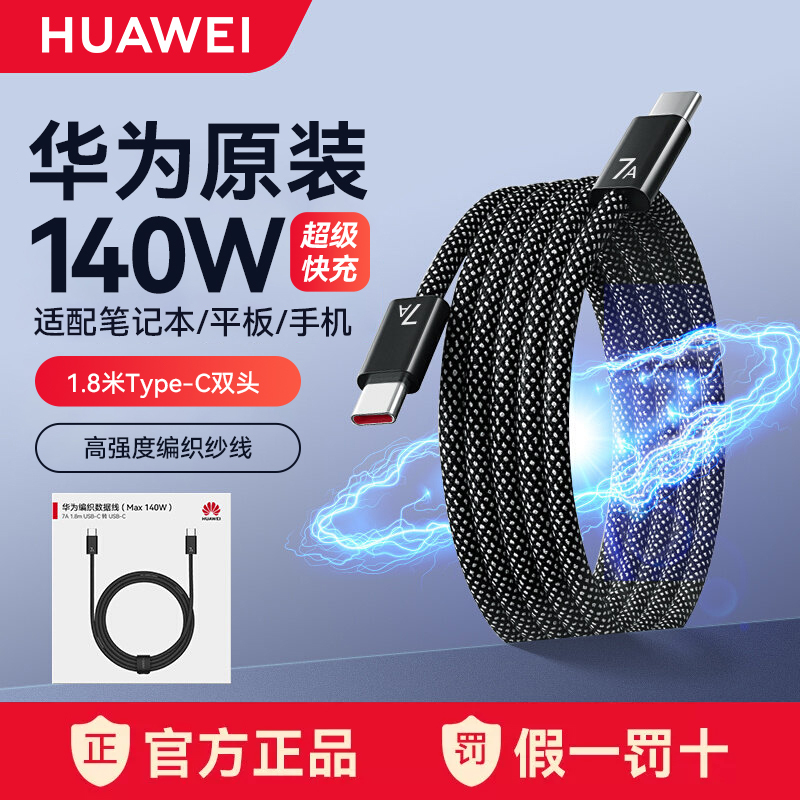 Huawei Original 140W Data Cable 7A Braided Cable Official Genuine Super Fast Charging Suitable for Mobile Phones and Laptops Huawei Original 140W Data Cable 7A Braided Cable Official Genuine Super Fast Charging Suitable for Mobile Phones and Laptops