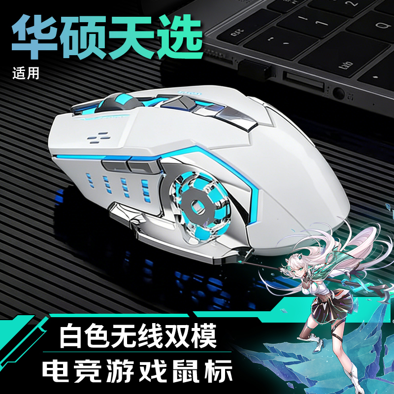Suitable for Asus Tianxuan Wired Mouse Tianxuan 3/4/5/6Pro Gaming Office Wireless Charging Mouse