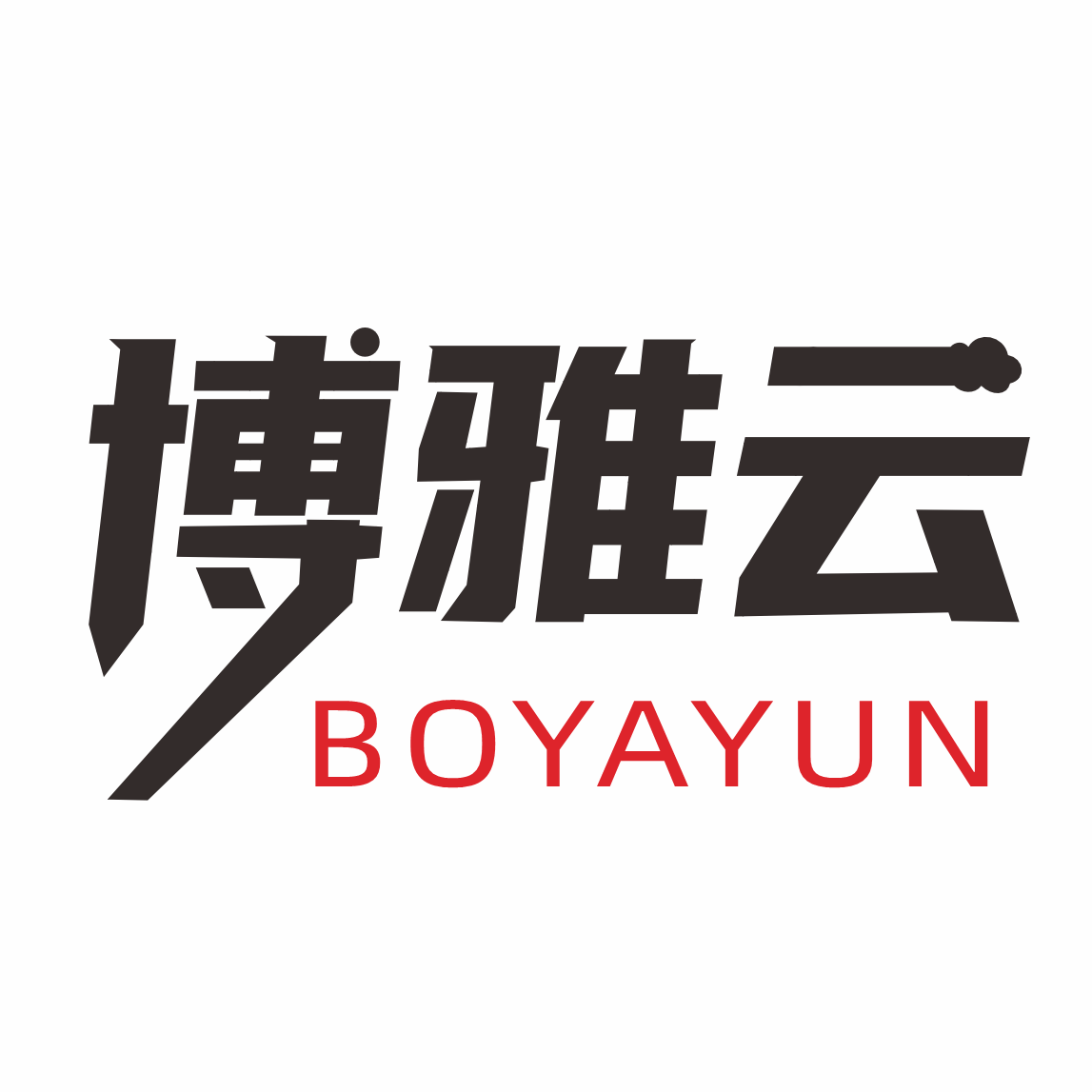 博雅云五金工具工厂店的LOGO