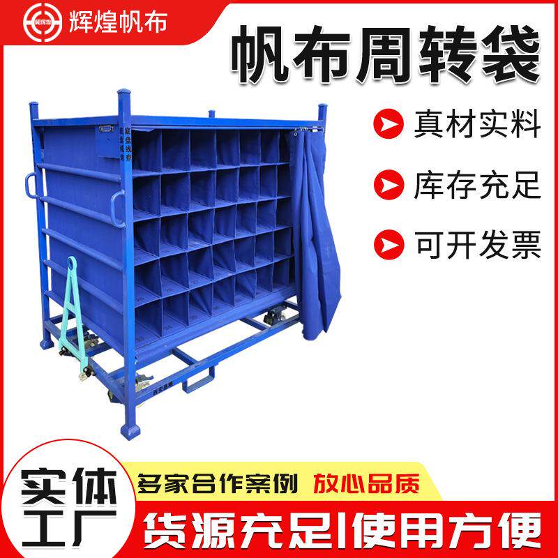 周转车帆布袋格子帆布袋料架布袋 物流车周转车布袋汽车零部件