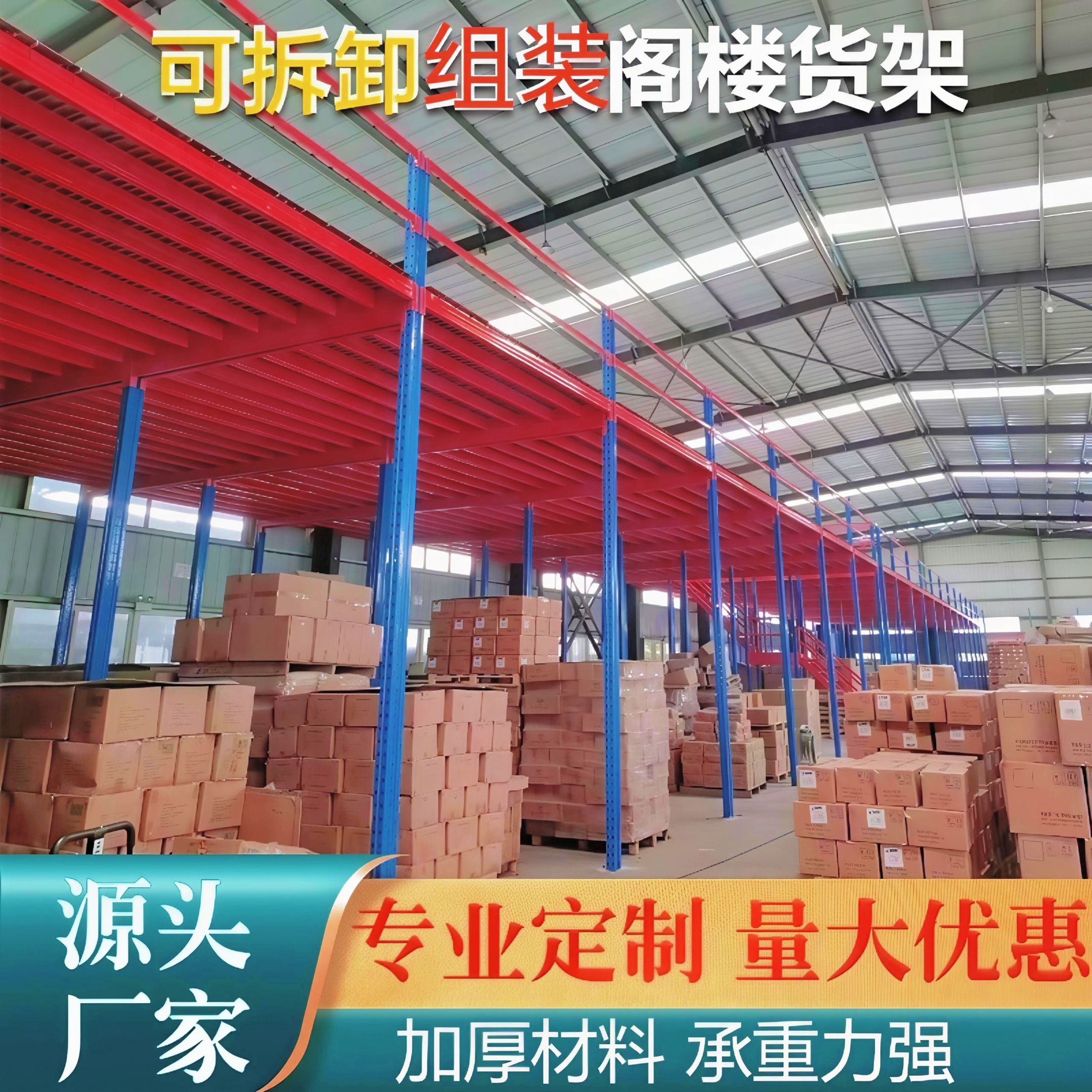 广州阁楼平台仓储货架厂