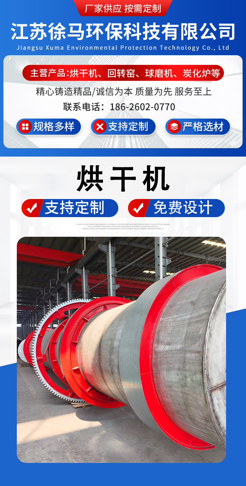 Роторная сушилка для шлама и шлака Jiangsu Xuma