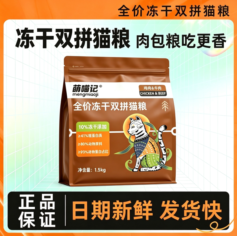 Mengmiaoji Complete Grain-Free Freeze-Dried Meat Floss Dual Mix Cat Food 1.5kg for Adult and Kitten, Suitable for British Shorthair and Ragdoll Cats Mengmiaoji Complete Grain-Free Freeze-Dried Meat Floss Dual Mix Cat Food 1.5kg for Adult and Kitten, Suitable for British Shorthair and Ragdoll Cats