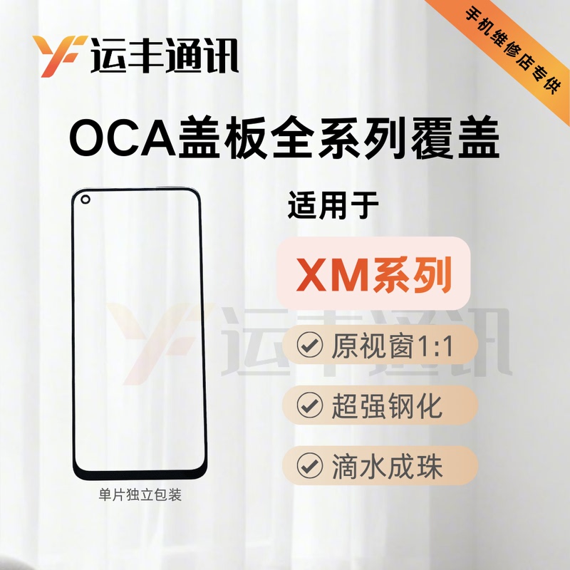 Suitable for Redmi 8A 9 10X Pro 10C 12C 13C 14C 14R 15C Universal Cover Plate with Oca Glue Suitable for Redmi 8A 9 10X Pro 10C 12C 13C 14C 14R 15C Universal Cover Plate with Oca Glue