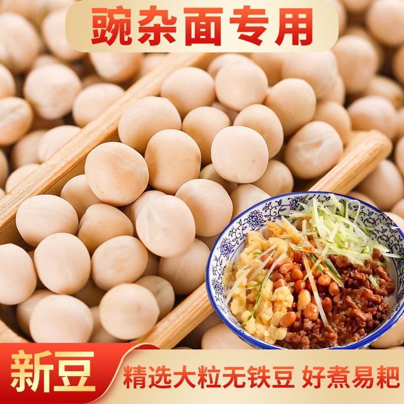 Large Dried Peas, Raw Peas, Mixed Peas for Noodles, Dried Peas, Chongqing Noodles, Farm Fresh White Dried Peas, 25kg Commercial Use