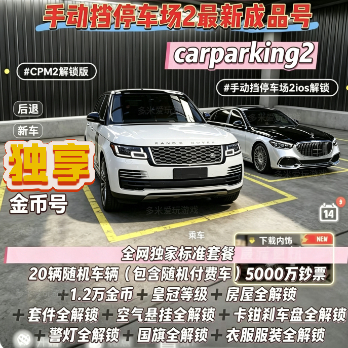 Manual Transmission Parking Lot 2 Can Be Purchased with Maybach, Land Rover, Full-Grade Crown Features, Unlocked Paintwork, and Air Suspension