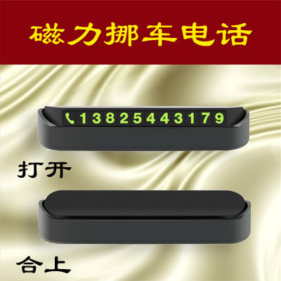 Temporary car parking card, mobile phone contact number plate, one-click hidden magnetic adsorption mobile phone