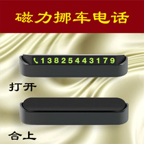 Car temporary parking plate Moving car contact phone number plate A hidden magnetic adsorption transfer phone