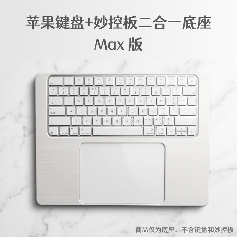 Apple Magic Keyboard Magic Trackpad 2-in-1 Base Tray with Widened Palm Rest and Lowered Magic Trackpad Max Version