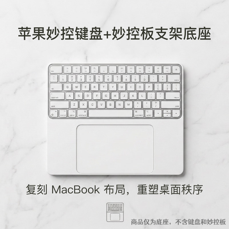Apple Magic Keyboard Touchpad 2-in-1 Base Stand Integrated 3D Printing Apple Magic Keyboard Touchpad 2-in-1 Base Stand Integrated 3D Printing