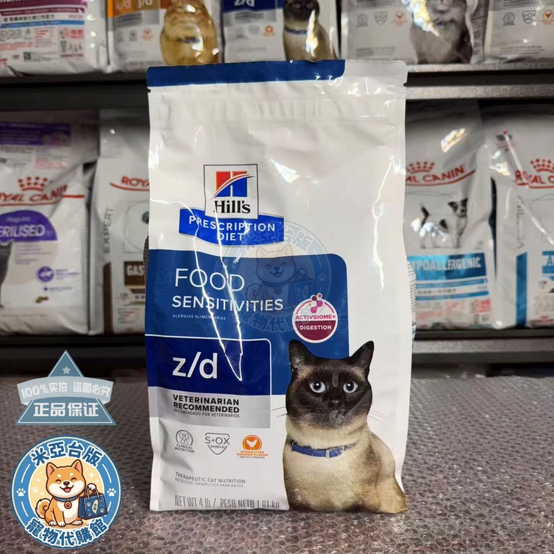 Taiwan Version Hills Zd Cat Food Hydrolyzed Protein Formula Hypoallergenic Prescription Food 4 Pounds Made in the Usa