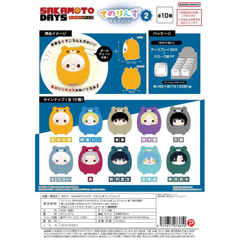 [in Stock] Max Limited Plush Toy Sakamoto Daily Life Pocket Squirrel 2 Multi-Character