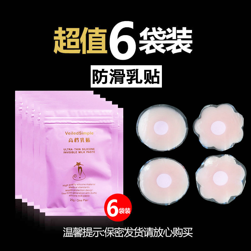 Silicone milk stickers anti-bump nipple stickers Ultra-thin breathable chest stickers Swimming waterproof bridal dress female invisible areola stickers