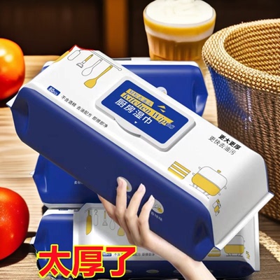 家和煜厨去污房湿巾2大包