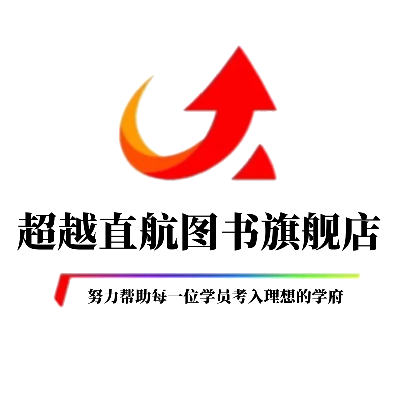 超越直航图书旗舰店的LOGO