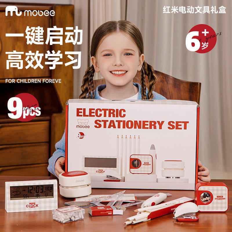 mobee电动文具套装自动削笔器礼盒削铅笔器铅笔小学生削笔刀大礼包