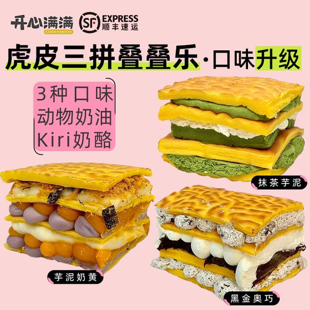 Full of Joy: Kiri Collaboration Tiger Skin Stacking Fun 220G/Box with Multiple Fillings, Matcha, Chocolate, and Taro Paste Full of Joy: Kiri Collaboration Tiger Skin Stacking Fun 220G/Box with Multiple Fillings, Matcha, Chocolate, and Taro Paste