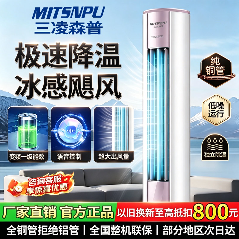 Large 3-Horsepower Cooling and Heating Vertical Air Conditioner Cabinet Unit, First-Class Energy Efficiency, Inverter, Voice Control, Energy-Saving, 2P/4P, Living Room Floor-Standing Type