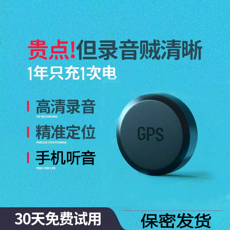 Mobile Phone Controlled Automatic Voice Recorder, High-Definition Noise Reduction Listening and Recording Device, Beidou Tracking and Positioning Monitoring Eavesdropping Device