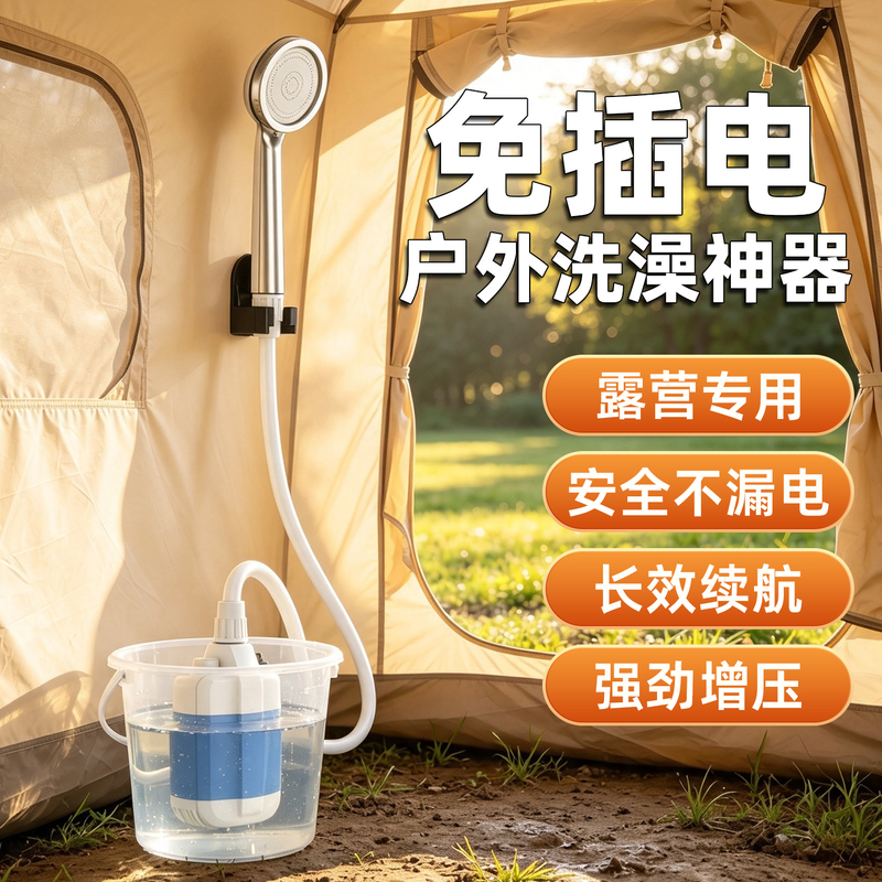 Outdoor Camping Shower Device with Strong Battery Life, Electric Shower for Dormitories and Rural Areas, Portable Self-Priming Pump Water Pump Showerhead Outdoor Camping Shower Device with Strong Battery Life, Electric Shower for Dormitories and Rural Areas, Portable Self-Priming Pump Water Pump Showerhead